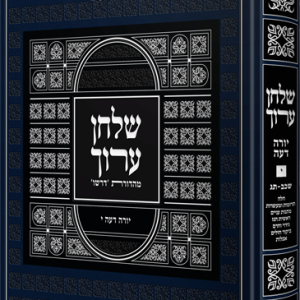 שלחן ערוך דרשו יורה דעה חלק י'