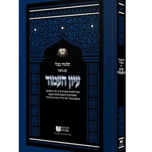Iyun HaAmud – Psachim